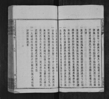 湖南王氏族谱-王氏族谱[8卷].pdf电子版插图5