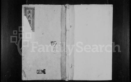 湖南王氏族谱-王氏续修族谱 [12卷,首2卷].pdf电子版插图1