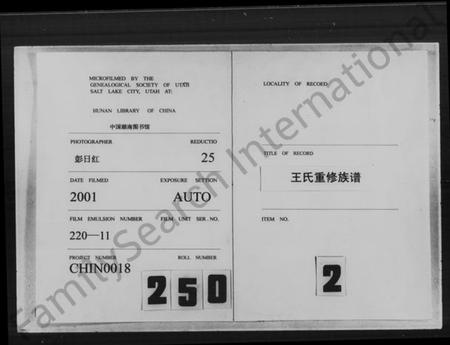 湖南王氏族谱-王氏重修族谱 [7卷,首末各1卷].pdf电子版