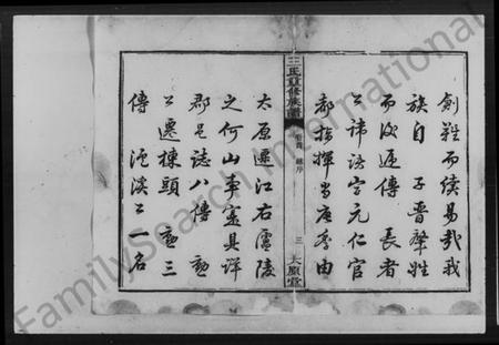 湖南王氏族谱-王氏重修族谱 [7卷,首末各1卷].pdf电子版插图5