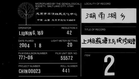 湖南王氏族谱-苏塘王氏续修族谱 [8卷,含卷首].pdf电子版