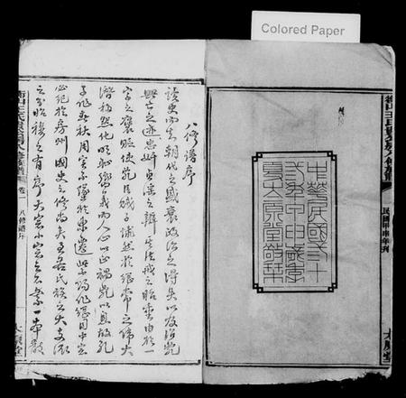 湖南王氏族谱-衡山王氏贵公房八修族谱 [12卷].pdf电子版插图3