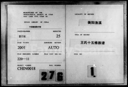 湖南王氏族谱-衡阳渔溪王氏十五修族谱 [谱首5卷].pdf电子版