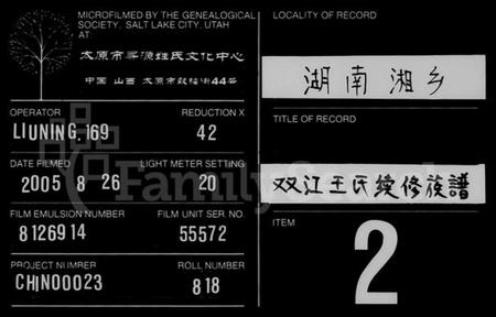 湖南王氏族谱-双江王氏续修族谱 [21卷,首1卷].pdf电子版