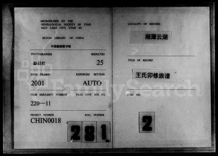 湖南王氏族谱-云湖沙湾王氏卯修族谱 [12卷].pdf电子版