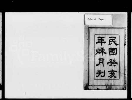 湖南王氏族谱-云湖沙湾王氏卯修族谱 [12卷].pdf电子版插图2