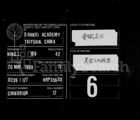 湖南王氏族谱-高仓王氏族谱 [10卷].pdf电子版