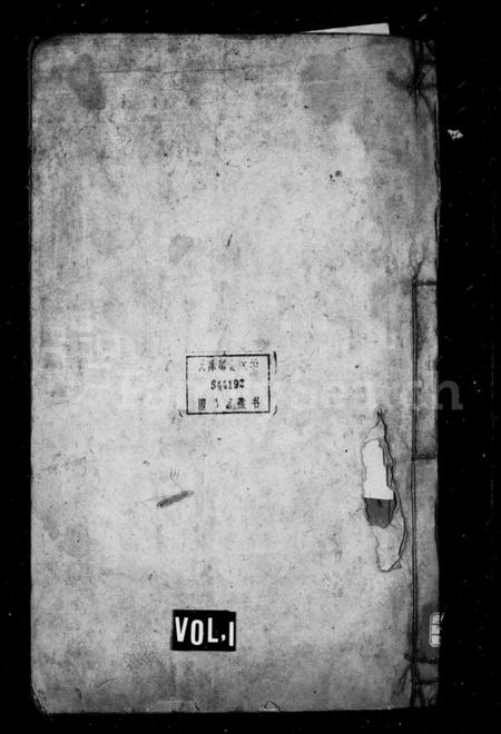 湖南王氏族谱-高仓王氏族谱 [10卷].pdf电子版插图1