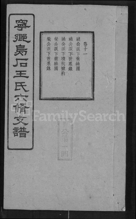 湖南王氏族谱-宁乡乌石王氏六修支谱 [20卷].pdf电子版