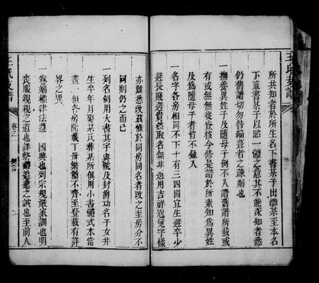 湖南王氏族谱-宁乡乌石王氏支谱 [8卷].pdf电子版插图3