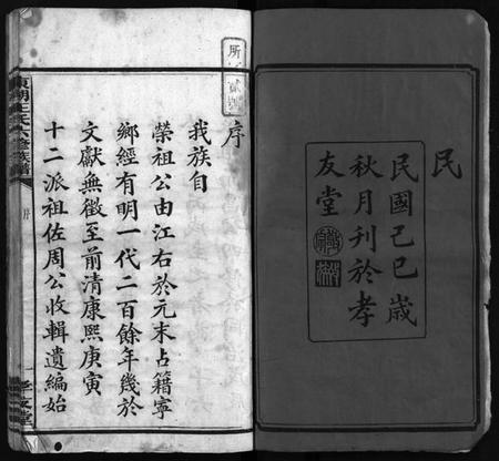 湖南王氏族谱-东湖王氏族谱 [不分卷].pdf电子版插图3