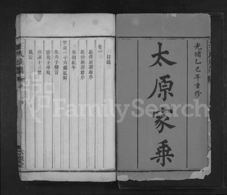 湖南王氏族谱-王氏族谱 [14卷].pdf电子版插图1