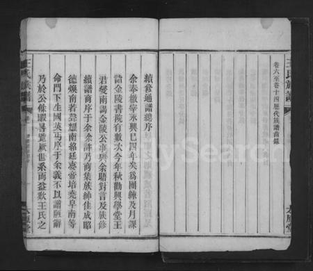 湖南王氏族谱-王氏族谱 [14卷].pdf电子版插图3