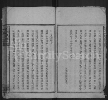 湖南王氏族谱-田心王氏六修支谱.pdf电子版插图3