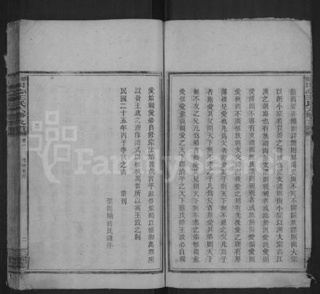 湖南王氏族谱-田心王氏六修支谱.pdf电子版插图4