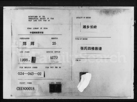 湖南张氏王氏族谱-张氏族谱 [12卷,首末各1卷].pdf电子版插图4