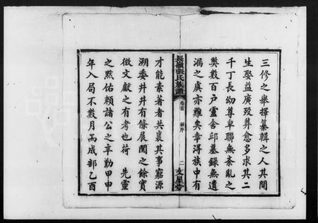 湖南张氏王氏族谱-上湘长岭张氏族谱 [14卷,首1卷].pdf电子版插图4