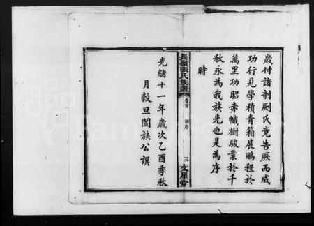 湖南张氏王氏族谱-上湘长岭张氏族谱 [14卷,首1卷].pdf电子版插图5