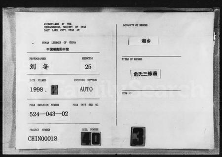 湖南危氏族谱-上湘危氏三修家谱 [7卷,首1卷].pdf电子版