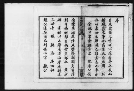 湖南危氏族谱-上湘危氏三修家谱 [7卷,首1卷].pdf电子版插图3