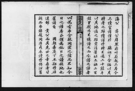 湖南危氏族谱-上湘危氏三修家谱 [7卷,首1卷].pdf电子版插图4