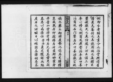 湖南危氏族谱-上湘危氏三修家谱 [7卷,首1卷].pdf电子版插图5