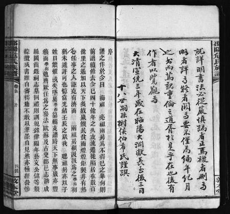 湖南危氏族谱-危氏三修族谱 [11卷,首末各1卷].pdf电子版插图5