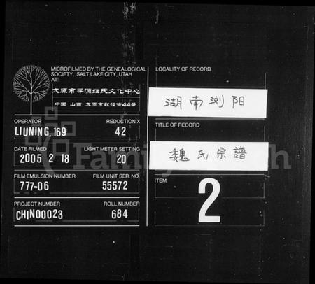 湖南魏氏族谱-魏氏宗谱 [5卷,首1卷].pdf电子版