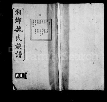 湖南魏氏族谱-魏氏族谱 [12卷].pdf电子版插图1