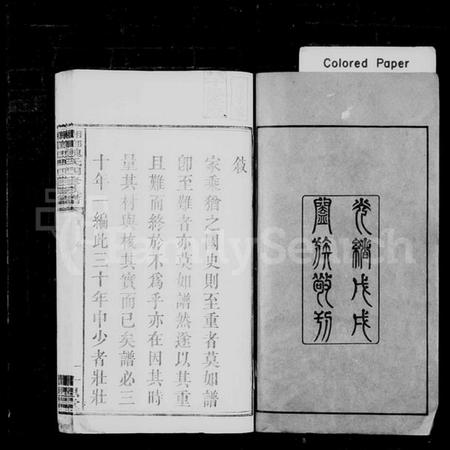 湖南魏氏族谱-魏氏族谱 [12卷].pdf电子版插图3