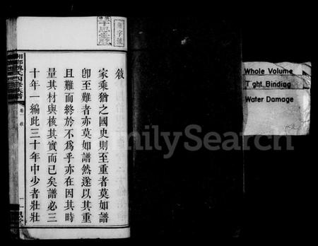 湖南魏氏族谱-魏氏族谱 [12卷].pdf电子版插图4