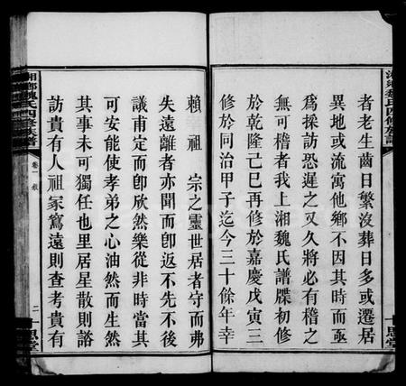 湖南魏氏族谱-魏氏族谱 [12卷].pdf电子版插图5