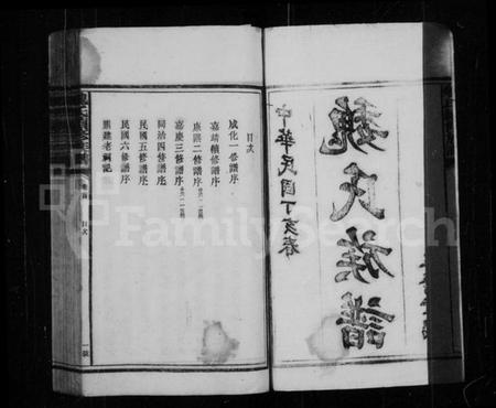 湖南魏氏族谱-魏氏族谱 [6卷,首1卷].pdf电子版插图3