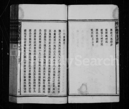 湖南魏氏族谱-魏氏族谱 [6卷,首1卷].pdf电子版插图4