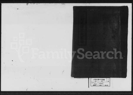 湖南文氏族谱-上湘龙潭文氏家谱 [7卷].pdf电子版插图1