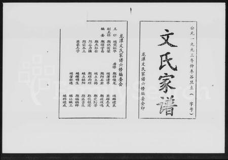 湖南文氏族谱-上湘龙潭文氏家谱 [7卷].pdf电子版插图2