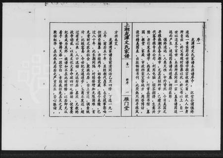 湖南文氏族谱-上湘龙潭文氏家谱 [7卷].pdf电子版插图5