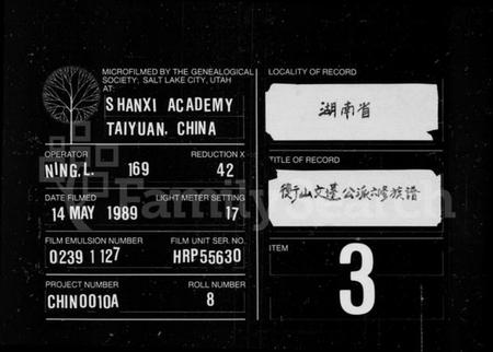 湖南文氏族谱-文氏六修族谱 [78卷].pdf电子版