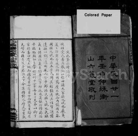 湖南文氏族谱-文氏六修族谱 [78卷].pdf电子版插图3