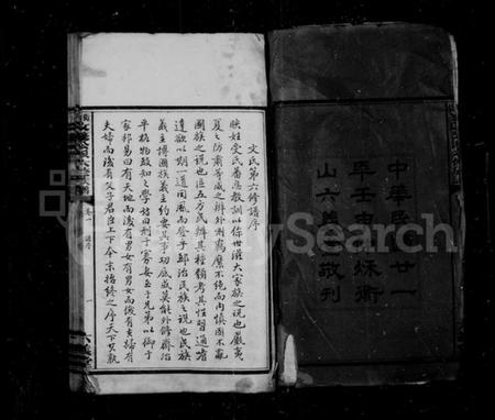 湖南文氏族谱-文氏六修族谱 [78卷].pdf电子版插图4