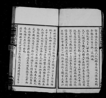 湖南文氏族谱-文氏六修族谱 [78卷].pdf电子版插图5