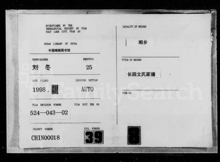 湖南文氏族谱-上湘长田文氏家谱 [7卷].pdf电子版