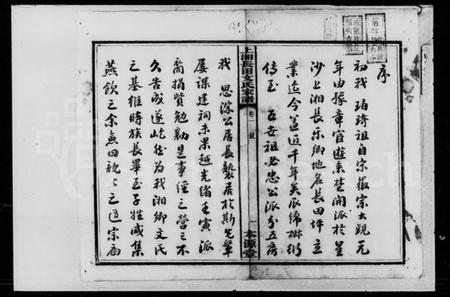 湖南文氏族谱-上湘长田文氏家谱 [7卷].pdf电子版插图3