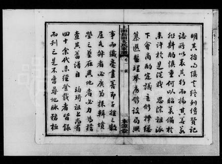 湖南文氏族谱-上湘长田文氏家谱 [7卷].pdf电子版插图5