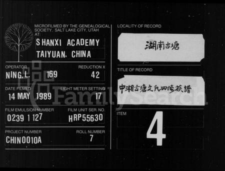 湖南文氏族谱-中湘古塘文氏四修族谱 [19卷].pdf电子版