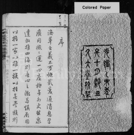 湖南文氏族谱-中湘古塘文氏四修族谱 [19卷].pdf电子版插图3