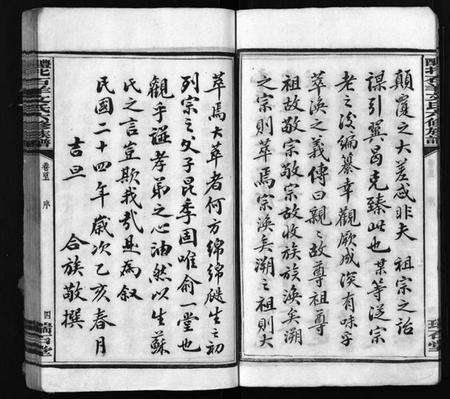 湖南文氏族谱-文氏族谱 [41卷,首2卷].pdf电子版插图5