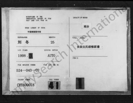 湖南文氏族谱-湘乡长田文氏续修家谱 [9卷].pdf电子版
