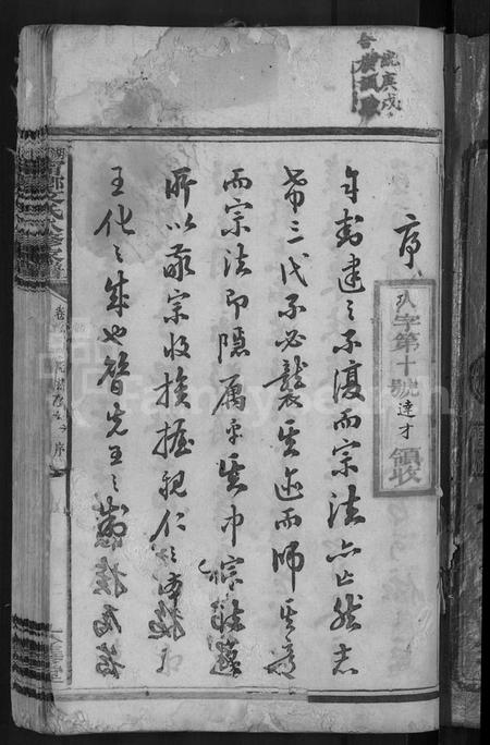 湖南文氏族谱-湖南甯乡文氏八修家谱 [13卷].pdf电子版插图3