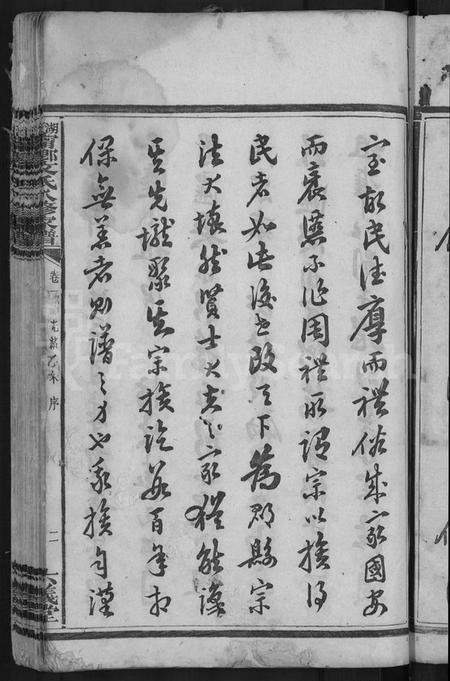 湖南文氏族谱-湖南甯乡文氏八修家谱 [13卷].pdf电子版插图5